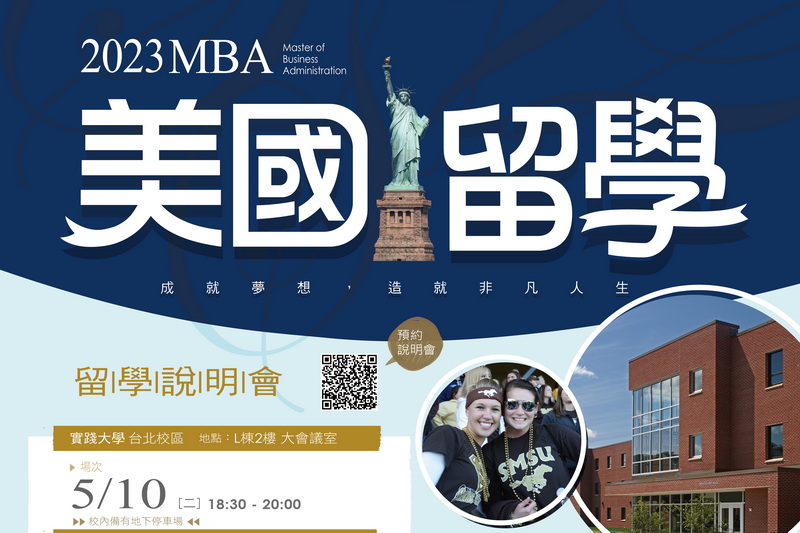 MBA23招生海報